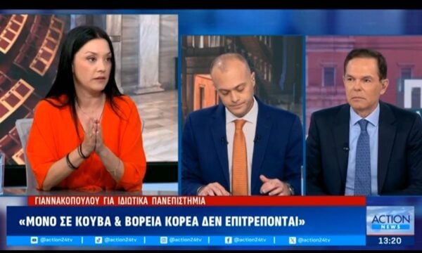 Κόντρα για τα ιδιωτικά Πανεπιστήμια: Αποσπάσεις Γιαννακοπούλου από τη γραμμή του ΠΑΣΟΚ