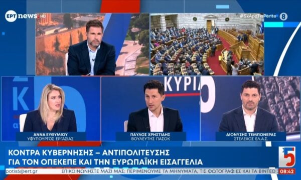 Κόντρα Κυβέρνησης – Αντιπολίπτευσης για τον ΟΠΕΚΕΠΕ και την Ευρωπαϊκή Εισαγγελία
