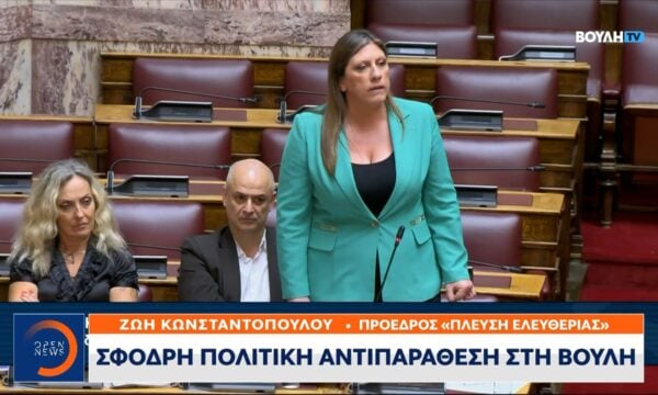 Κόντρα στη Βουλή με Ζωή Κωνσταντοπούλου