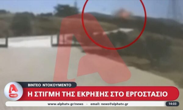 Κορινθία: Νέα ντοκουμέντα από τη φονική έκρηξη στο εργοστάσιο