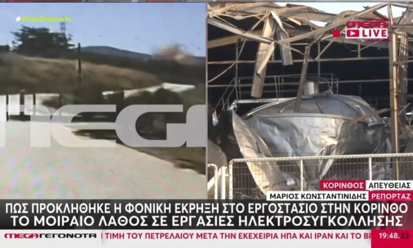 Κόρινθος: Πώς προκλήθηκε η φονική έκρηξη στο εργοστάσιο – Ερωτήματα για τα μέτρα ασφαλείας