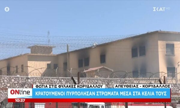Κορυδαλλός: Κρατούμενοι πυρπόλησαν στρώματα μέσα στα κελιά τους
