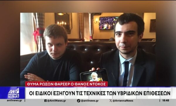 Κορυφαίες προσωπικότητες στόχοι των Ρώσων φαρσέρ