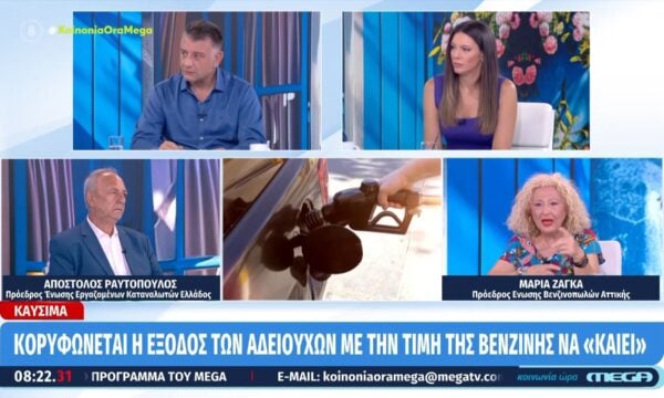 Κορυφώνεται η έξοδος των αδειούχων με την τιμή της βενζίνης να “καίει”