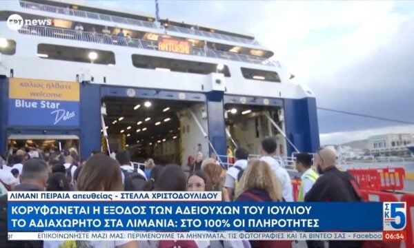 Κορυφώνεται η έξοδος των αδειούχων του Ιουλίου
