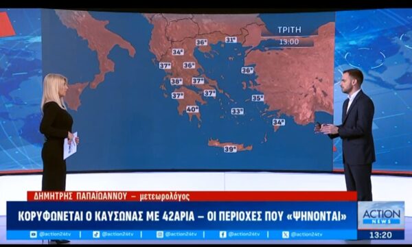 Κορυφώνεται ο καύσωνας με 42αρια – Οι περιοχές που «ψήνονται»