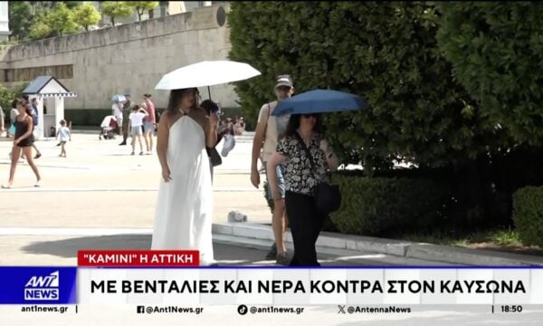 Κορυφώνεται σήμερα ο καύσωνας με ένα επικίνδυνο κοκτέιλ υψηλών θερμοκρασιών και ξηρασίας