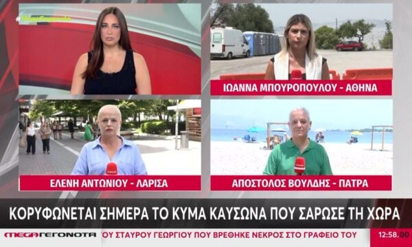 Κορυφώνεται σήμερα το κύμα καύσωνα που σάρωσε τη χώρα