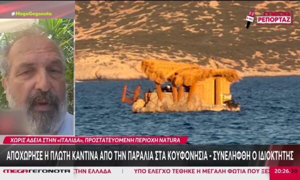 Κουφονήσια: Αποχώρησε η πλωτή καντίνα από την παραλία – Συνελήφθη ο ιδιοκτήτης