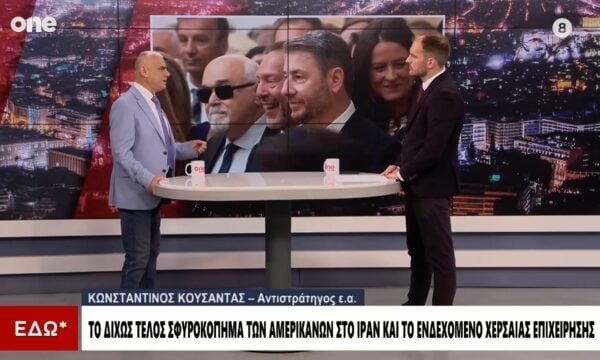 Κούσαντας: Κυρίαρχο εργαλείο του Τραμπ ο ναυτικός αποκλεισμός –  Δύσκολο να γίνει χερσαία επιχείρηση