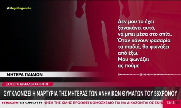 Κρήτη: 58χρονος καταγγέλλεται ότι προσπάθησε να πνίξει 8χρονο επειδή τον ενοχλούσαν οι φωνές του