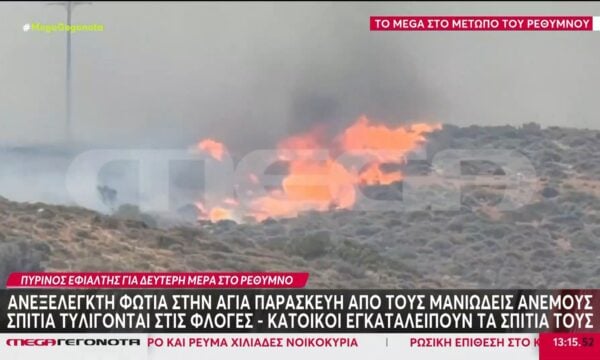 Κρήτη: Ανεξέλεγκτη η φωτιά στην περιοχή Αγία Παρασκευή – Σπίτια τυλίγονται στις φλόγες