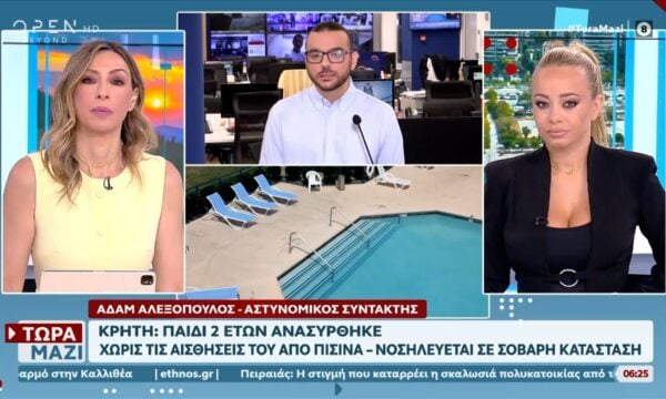 Κρήτη: Δίχρονο παιδί ανασύρθηκε χωρίς τις αισθήσεις του από πισίνα