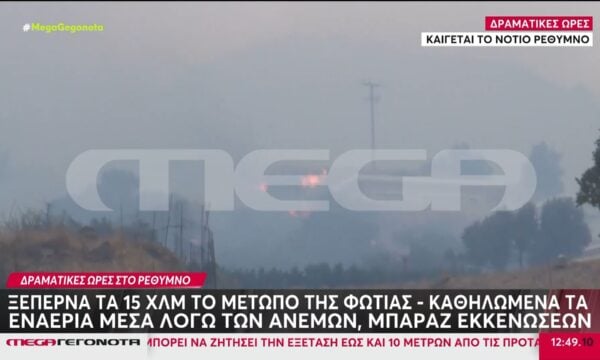 Κρήτη: Δύο νεκροί πυροσβέστες από τη φωτιά στο Ρέθυμνο – Καθηλωμένα τα εναέρια μέσα λόγω ισχυρών ανέμων