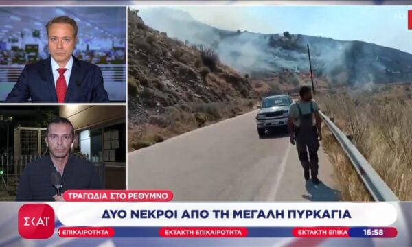 Κρήτη: Δύο νεκροί πυροσβέστες από την πυρκαγιά στο Ρέθυμνο