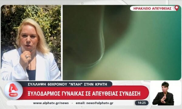 Κρήτη | Ξυλοδαρμός γυναίκας σε απευθείας σύνδεση