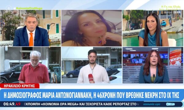 Κρήτη: Νεκρή στο ΙΧ της βρέθηκε η δημοσιογράφος Μαρία Αντωνογιαννάκη