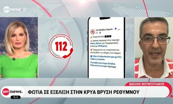 Κρήτη: Πυρκαγιά σε χαμηλή βλάστηση στην Κρύα Βρύση Ρεθύμνου