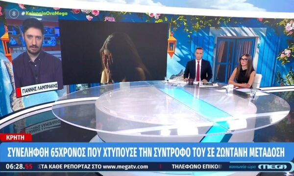 Κρήτη: Συνελήφθη 65χρονος που χτυπούσε την σύντροφό του σε ζωντανή μετάδοση