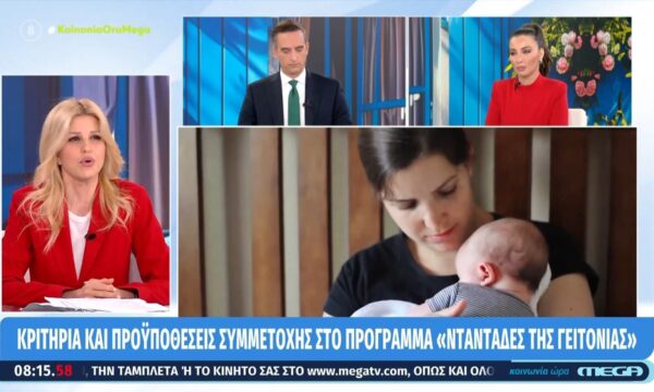 Κριτήρια και πρϋποθέσεις συμμετοχής στο πρόγραμμα «Νταντάδες της γειτονιάς»