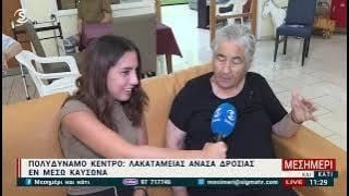 Ξανά στους 40 βαθμούς η Κύπρος: Με τάβλι, τραγούδι και παρέα πέρασαν τη ζέστη οι ηλικιωμένοι