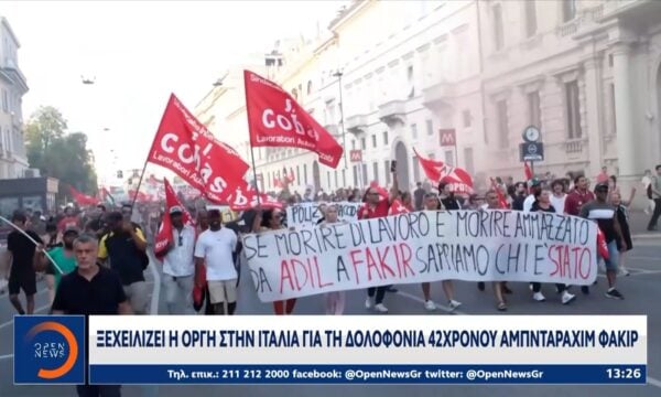 Ξεχειλίζει η οργή στην Ιταλία για την δολοφονία του 42χρονου Αμπντεραχίμ Φακίρ
