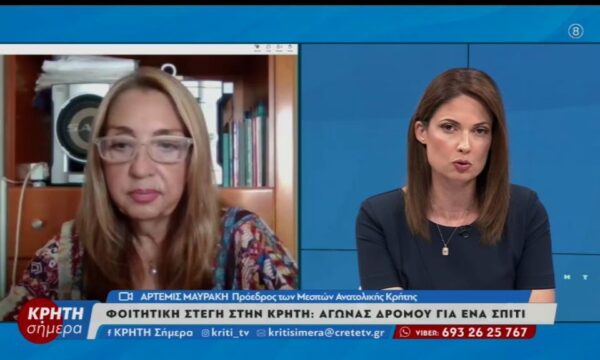 Ξεκινά ο αγώνας δρόμου για την εύρεση φοιτητικής στέγης