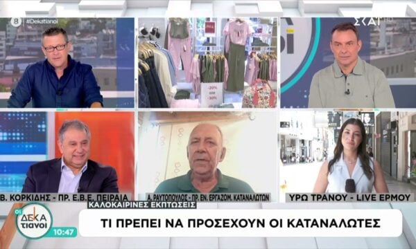 Ξεκίνησαν οι εκπτώσεις, ανοικτά σήμερα Κυριακή τα μαγαζιά – Τι λένε εκπρόσωπο εμπόρων και καταναλωτών