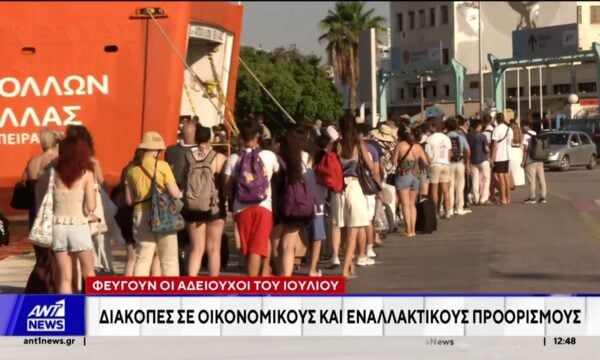 Ξεκίνησε η έξοδος των πρώτων αδειούχων του Ιουλίου
