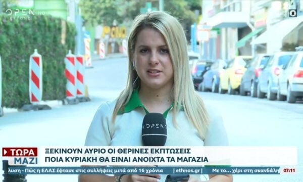 Ξεκινούν αύριο οι θερινές εκπτώσεις – Ποιές Κυριακές θα είναι ανοιχτά τα μαγαζιά