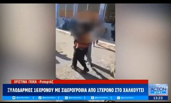 Ξυλοδαρμός 16χρονου με σιδερογροθιά από 17χρονο στο Χαλκούτσι