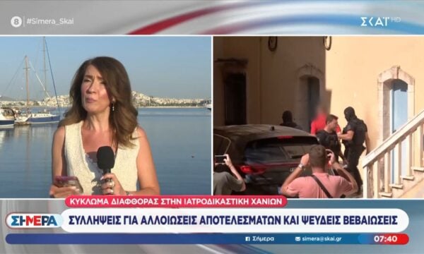 Κύκλωμα διαφθοράς στην Ιατροδικαστική Χανίων – Συλλήψεις για αλλοιώσεις αποτελεσμάτων και ψευδείς βεβαιώσεις