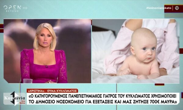 Κύκλωμα εμπορίας βρεφών και παράνομων υιοθεσιών