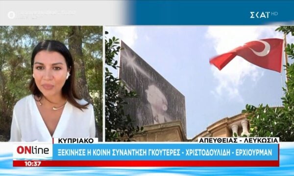 Κυπριακό | Ξεκίνησε η κοινή συνάντηση Γκουτέρες – Χριστοδουλίδη – Ερχιούρμαν