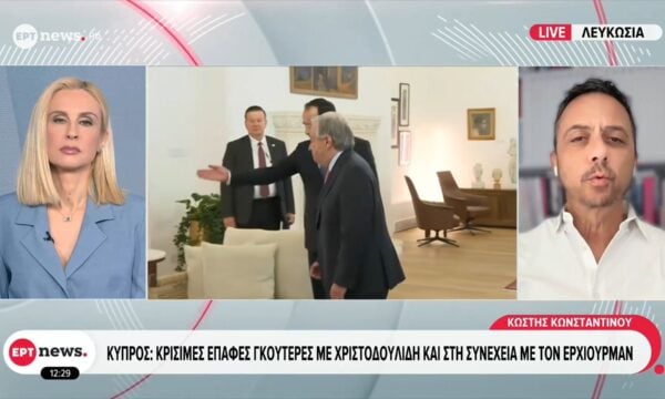 Κύπρος: Κρίσιμες επαφές Γκουτέρες με Χριστοδουλίδη και στη συνέχεια με τον Ερχιουμάν
