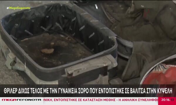 Κυψέλη: Άλυτος γρίφος η φρικιαστική υπόθεση με τη σορό γυναίκας που εντοπίστηκε σε βαλίτσα