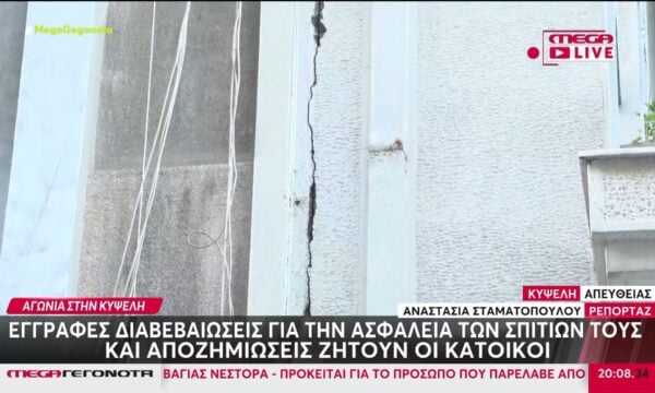 Κυψέλη: Έγγραφες διαβεβαιώσεις για την ασφάλεια των σπιτιών τους και αποζημιώσεις ζητούν οι κάτοικοι