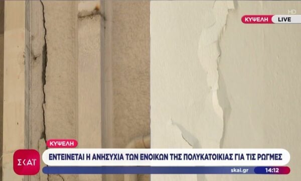 Κυψέλη: Εντείνεται η ανησυχία των ενοίκων της πολυκατοικίας για τις ρωγμές