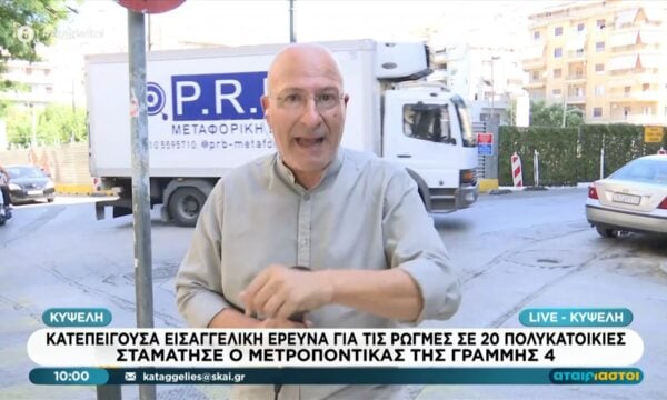 Κυψέλη | Κατεπείγουσα εισαγγελική έρευνα για τις ρωγμές σε 20 πολυκατοικίες – Σταμάτησε ο μετροπόντικας της γραμμής 4