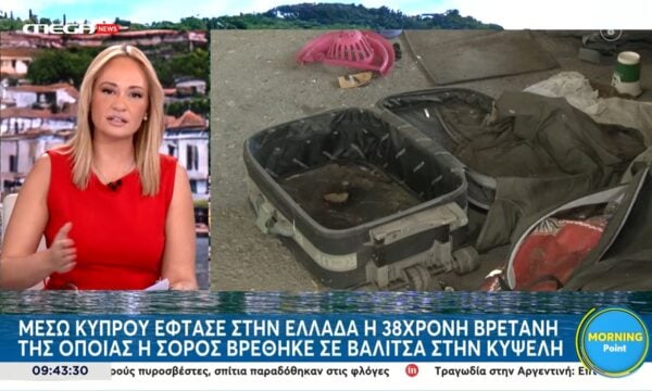 Κυψέλη: Μέσω Κύπρου στην Ελλάδα η 38χρονη Βρετανή που βρέθηκε νεκρή μέσα σε βαλίτσα