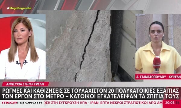 Κυψέλη: Ρωγμές σε πάνω από 200 διαμερίσματα – Οι κάτοικοι καταγγέλλουν έλλειψη ενημέρωσης