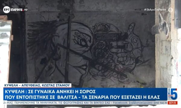 Κυψέλη: Σε γυναίκα ανήκει η σορός που εντοπίστηκε η βαλίτσα – Τα σενάρια που εξετάζει η ΕΛΑΣ