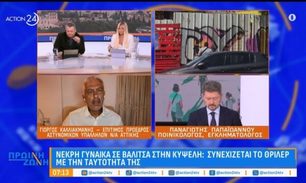 Κυψέλη: Συνεχίζεται το θρίλερ για την ταυτοποίηση της γυναίκας που βρέθηκε νεκρή μέσα σε βαλίτσα