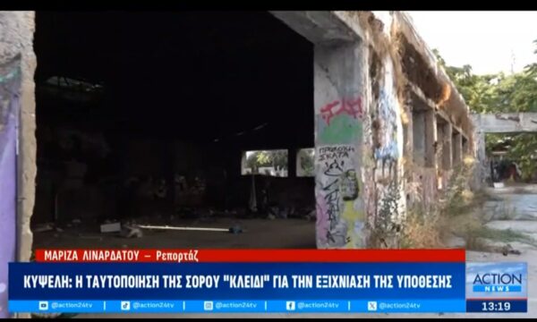 Κυψέλη: Ταυτοποιήθηκε η γυναίκα που βρέθηκε νεκρή μέσα σε βαλίτσα – Η σορός ανήκει σε μια 38χρονη από τη Βρετανία