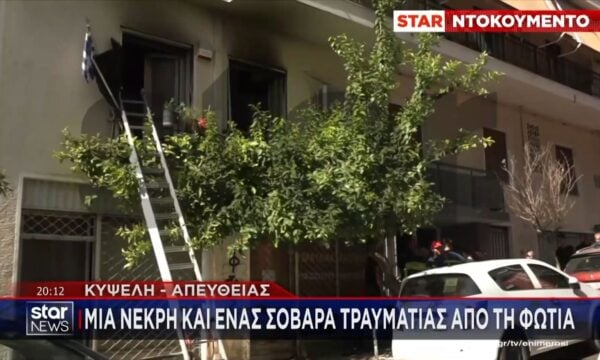 Κυψέλη: Βίντεο ντοκουμέντο από το σημείο που άρχισε η φωτιά