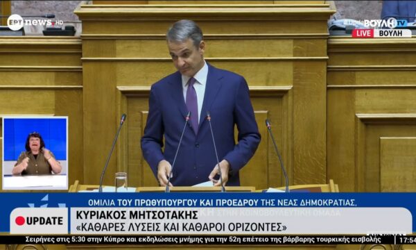 Κυριάκος Μητσοτάκης: «Εκλογές την άνοιξη του 27, με το υστέρημα των Ελλήνων στηρίζουμε την ελληνική οικονομία»