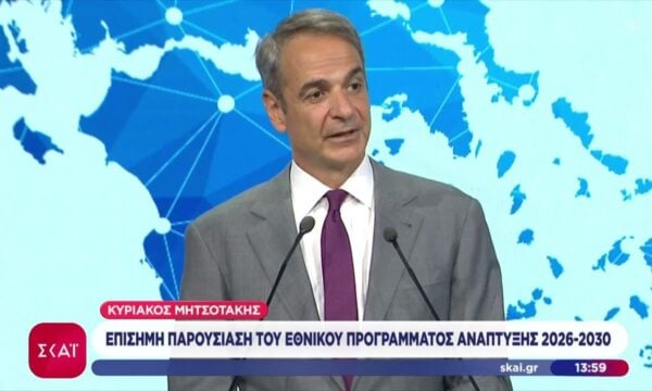 Κυριάκος Μητσοτάκης: Επίσημη παρουσίαση του Εθνικού Προγράμματος Ανάπτυξης 2026-2030