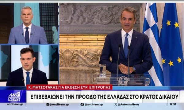 Κυριάκος Μητσοτάκης για έκθεση Ευρωπαϊκής Επιτροπής: Επιβεβαιώνει την πρόοδο της Ελλάδας στο Κράτος Δικαίου