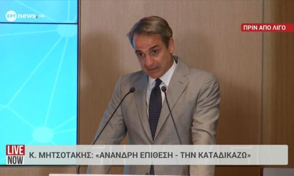 Κυριάκος Μητσοτάκης: «Καταδικάζω την επίθεση – Θα αναχωρήσω για Θεσσαλονίκη για να συμπαρασταθώ στα στελέχη μας»