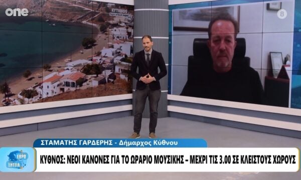 Κύθνος: Νέοι κανόνες για τη μουσική στα καταστήματα – Το ωράριο σε κλειστούς και υπαίθριους χώρους